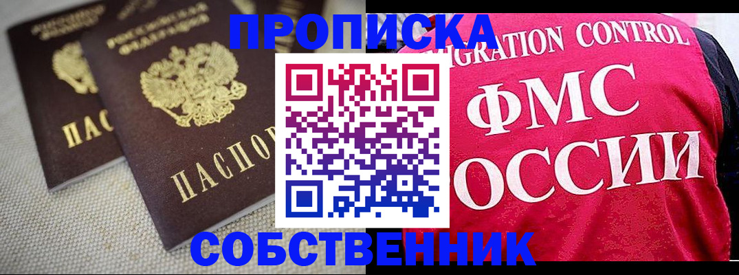 временная прописка в Альметьевске