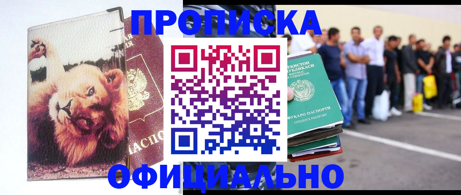 прописка регистрация в Альметьевске