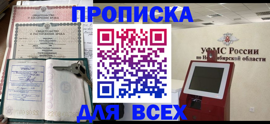 прописка 2025 в Альметьевске