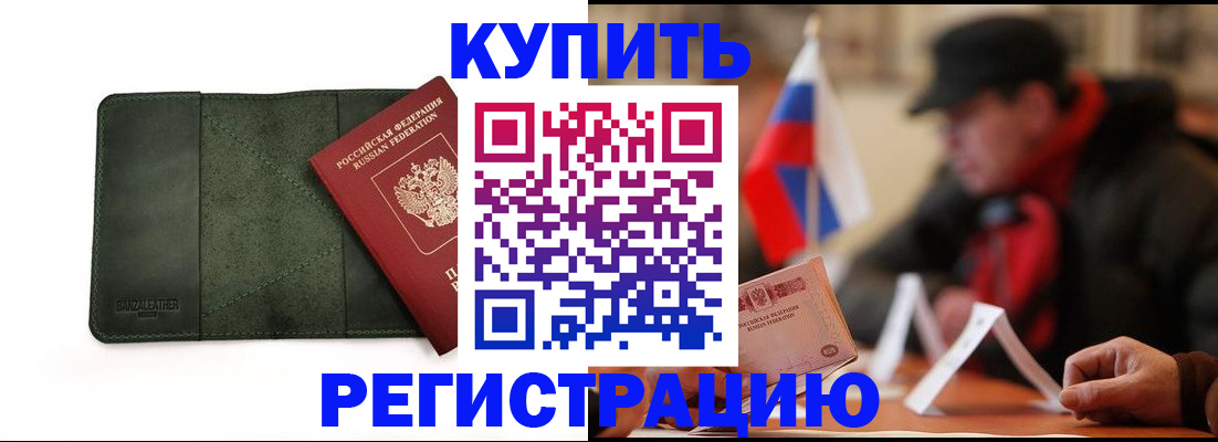 купить прописку в Альметьевске
