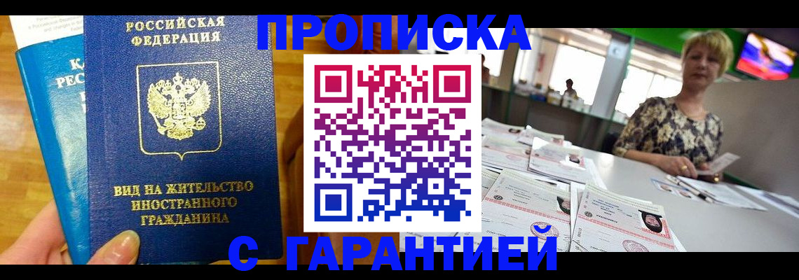 временная регистрация недорого в Альметьевске