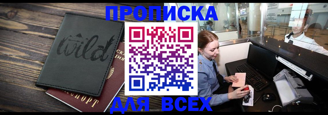 купить прописку в Альметьевске